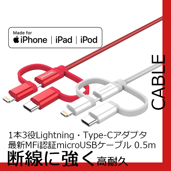PHILIPS ライトニングUSB充電ケーブル デニム素材 高耐久【Apple MFi認証取得】iPhone / iPad / iPod各種対応 0.5m DLC2401J