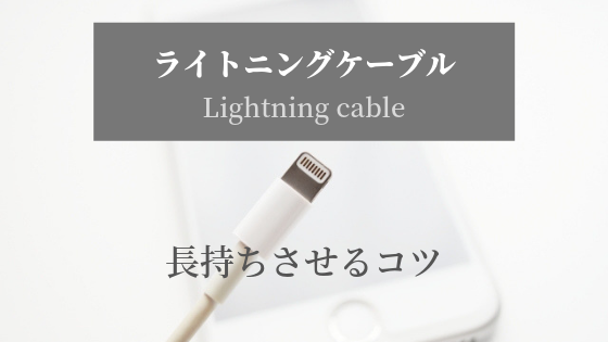 lightning-cable-recommended