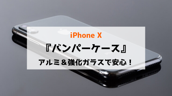 iphone-x-case-aluminum