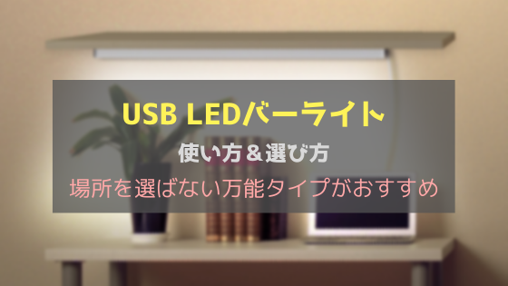 USB LED Bar Light