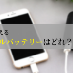 mobile-battery-safety