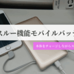 mobile-battery-passthrough